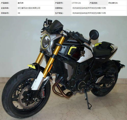 工信部新车申报 春风700CL X运动版,QJMOTOR赛350,赛科龙650拉力,高金500街车